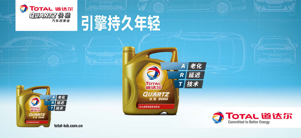 道達(dá)爾潤(rùn)滑油公司 行業(yè)領(lǐng)先的潤(rùn)滑解決方案提供商